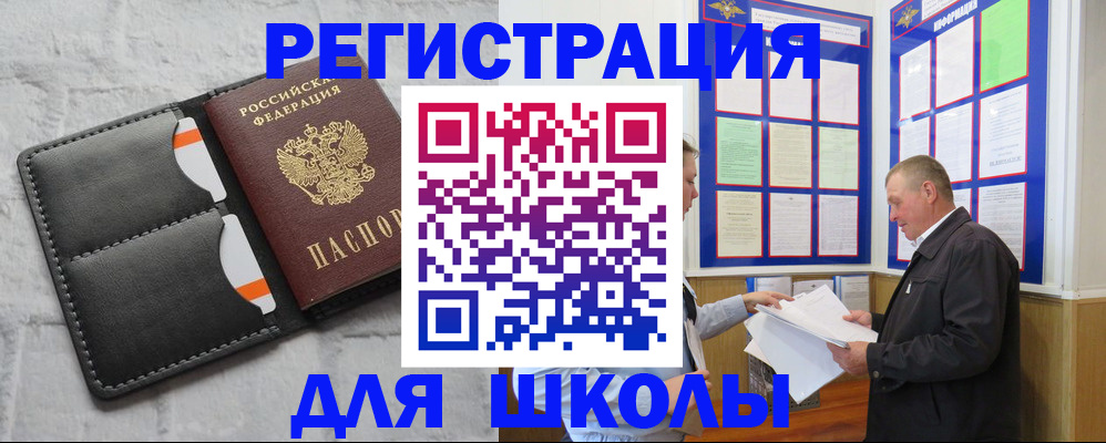 прописка 2025 в Мурманске