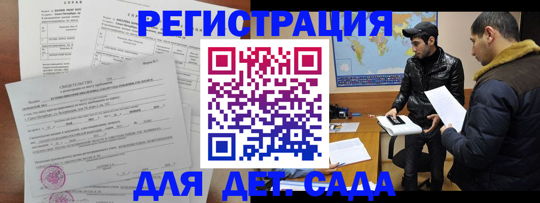 прописка для кредита в Мурманске