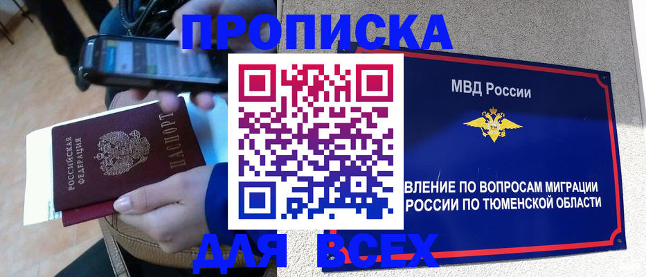 временная регистрация собственник в Мурманске