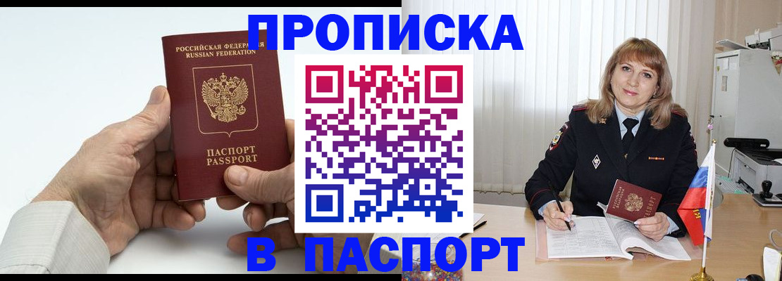 временная регистрация надежно в Мурманске